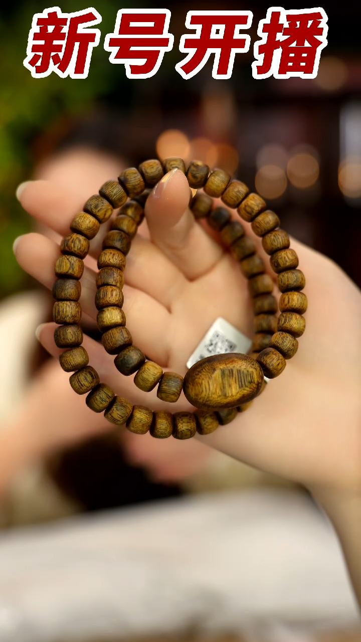 【闪购商品】沉香手串青霞陆河"苹果珠双圈 +一颗留疤"