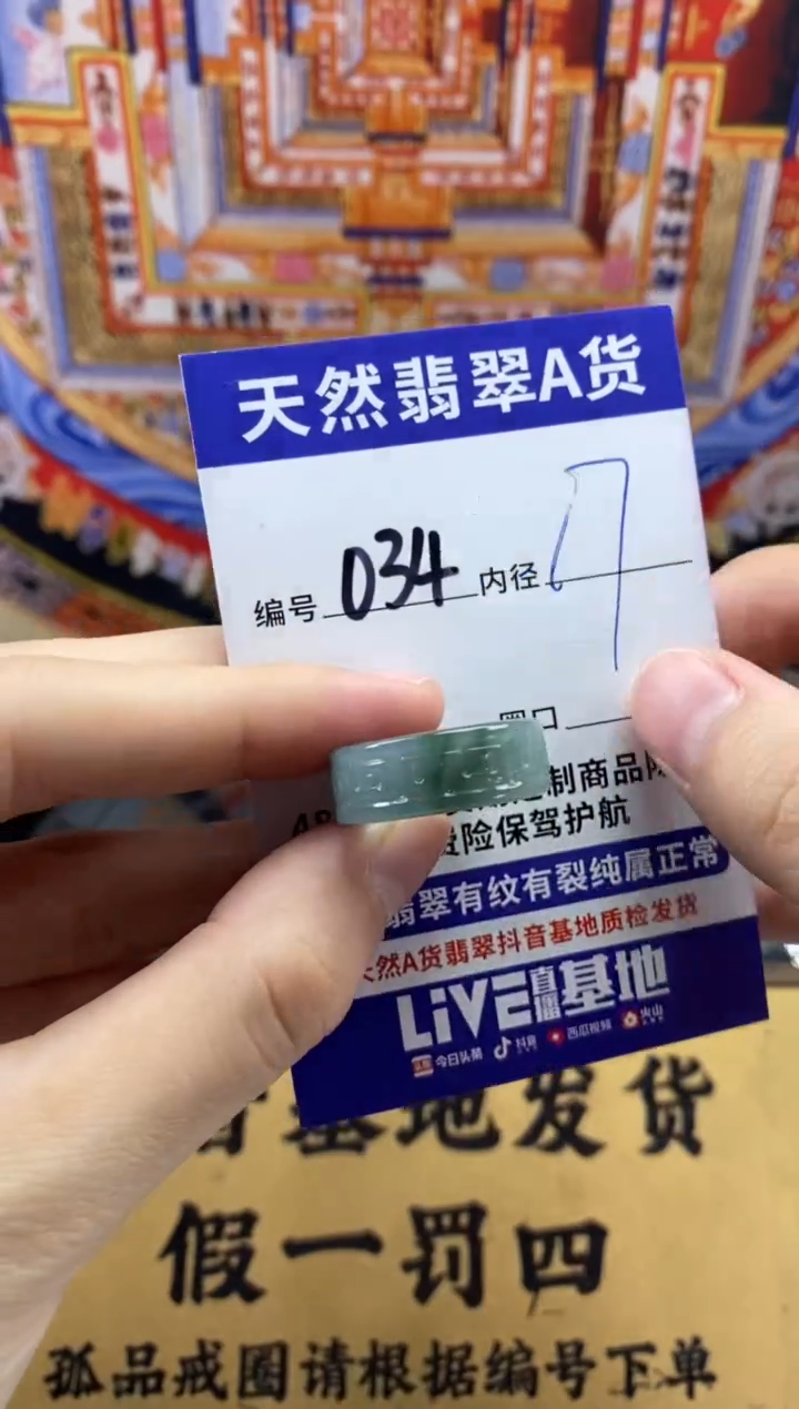 未镶嵌戒圈翡翠034