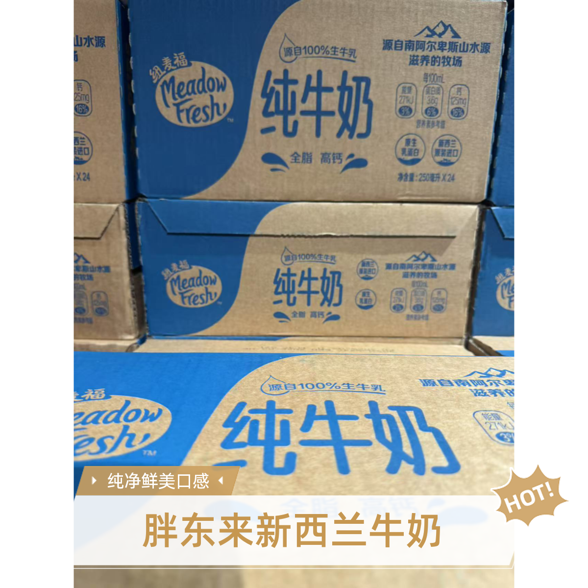 胖东来DL牛奶新西兰进口全脂高钙纯牛奶好喝胖东来代购DL代购