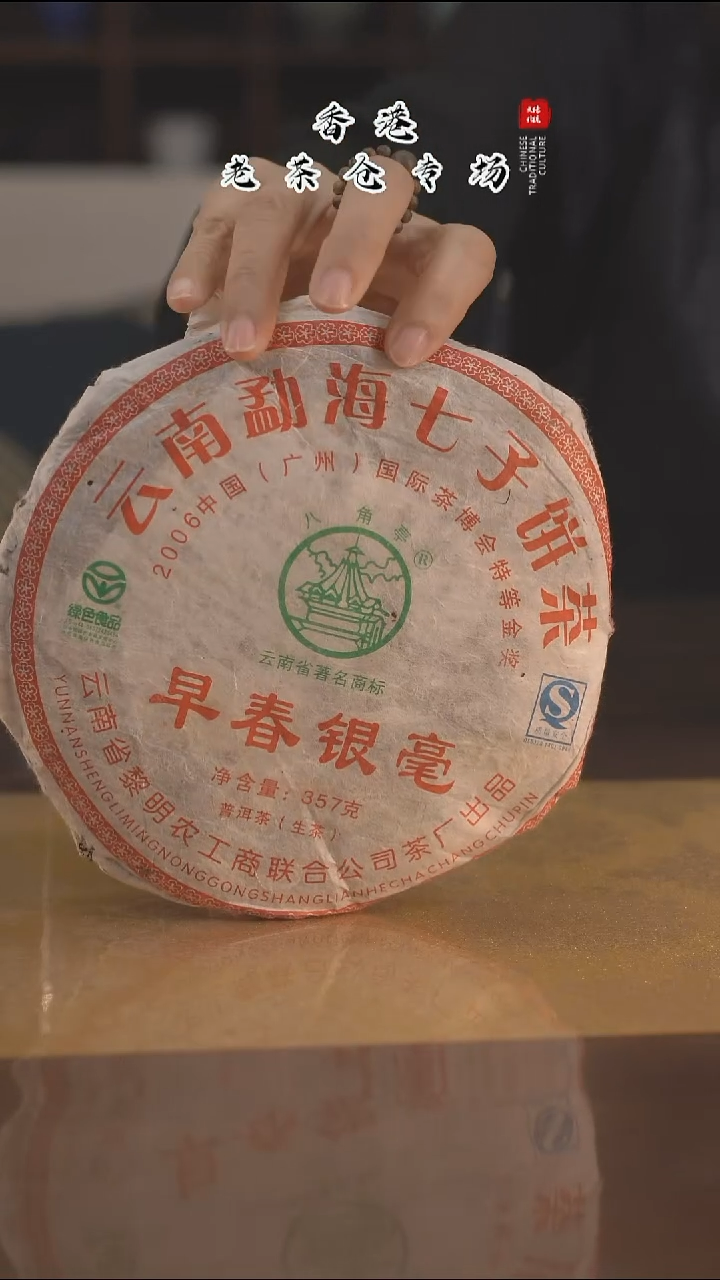 【正春堂甄选】@@2009年早春银毫生茶357克/饼