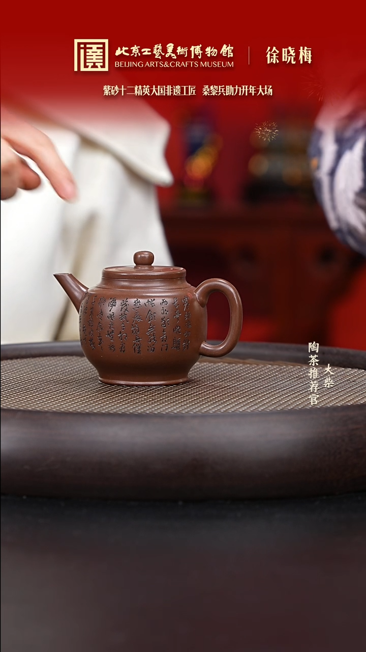 【闪购商品】紫砂茶壶105 陶茶溯源徐晓梅