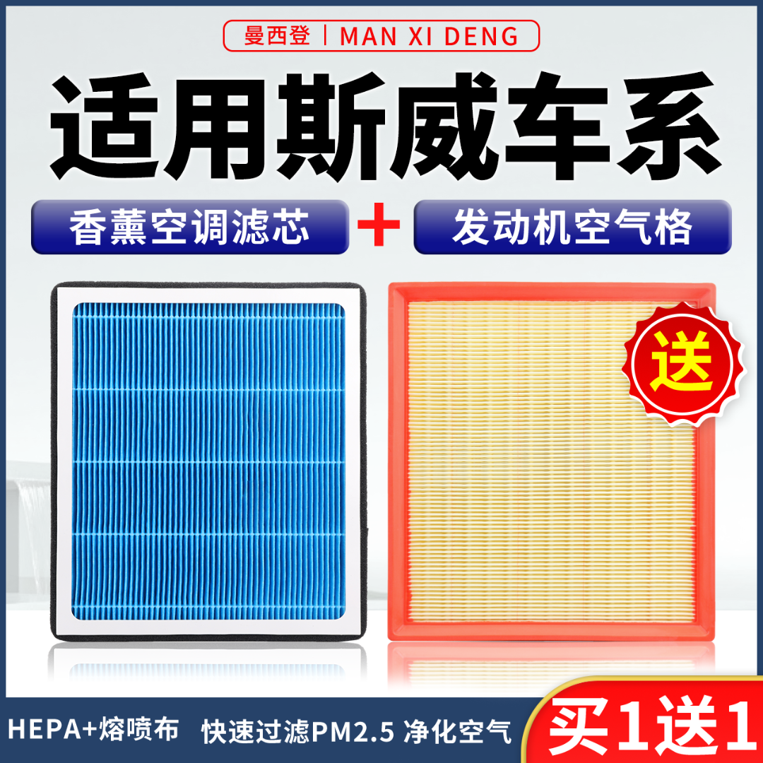 适配斯威G01 F G05 X2 X3 X7钢铁侠香薰空调滤芯空气格滤清器保养