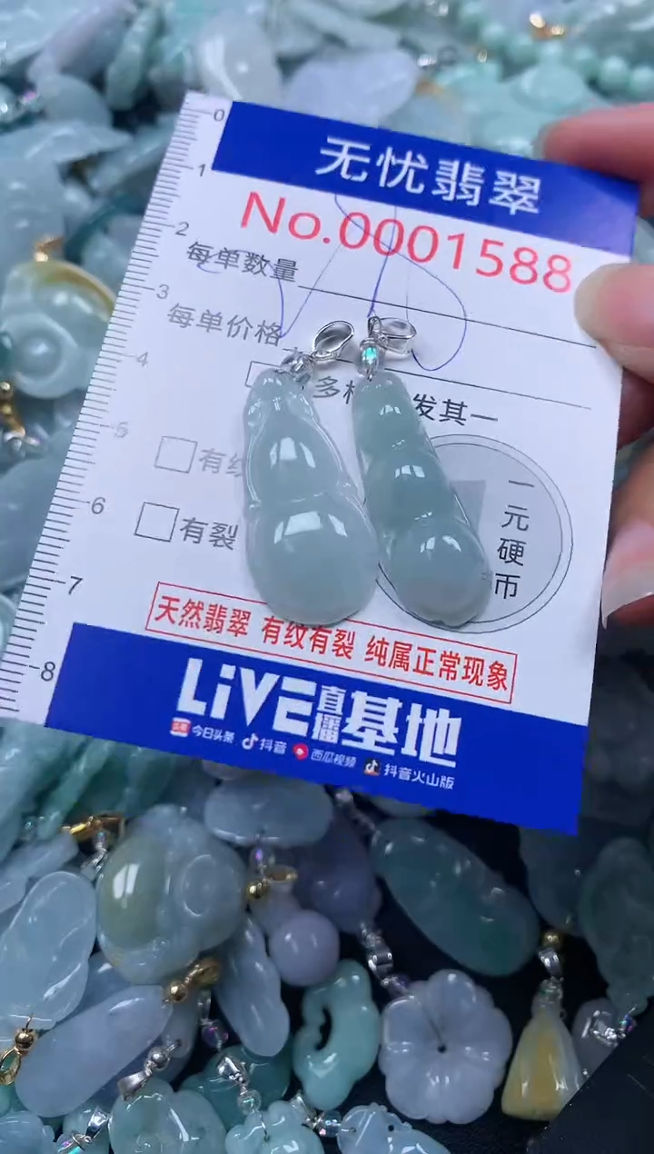 颈饰未镶嵌翡翠1588