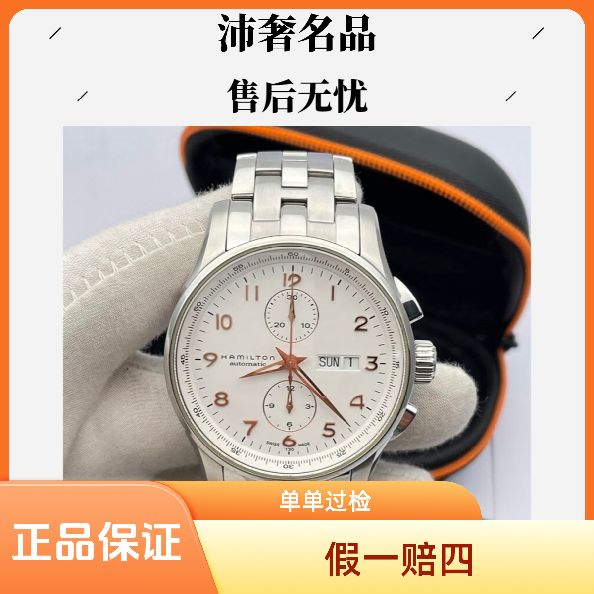 99新 Hamilton/汉米尔顿  沛奢名品/爵士/表径45/金针计时/时尚