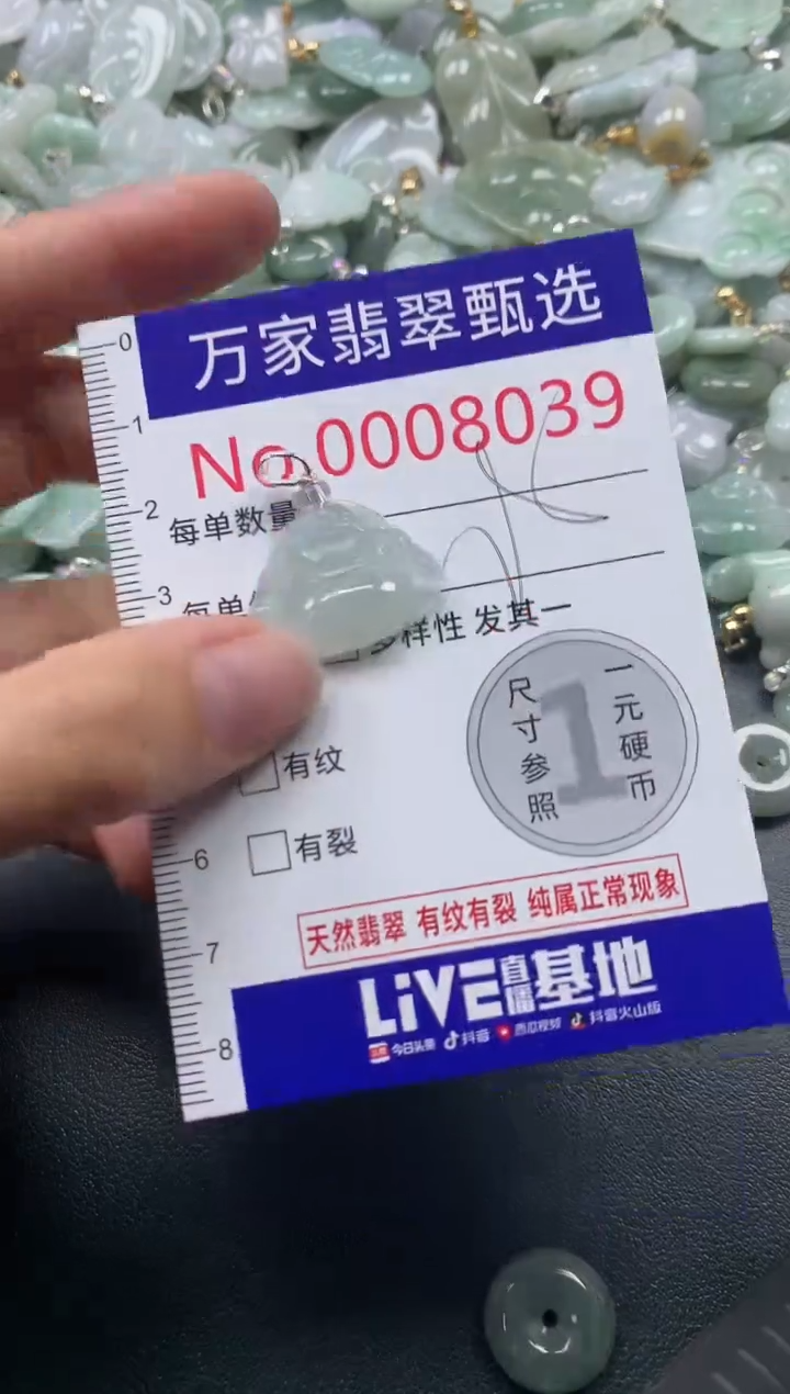 吊坠(不含链)未镶嵌翡翠8039