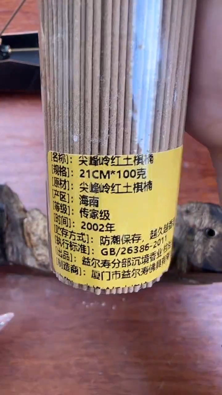 线香1号  尖峰岭红土棋楠   100克