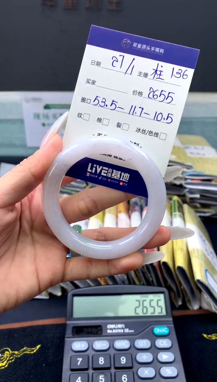 【闪购商品】翡翠手镯未镶嵌手镯圈口53#2655元