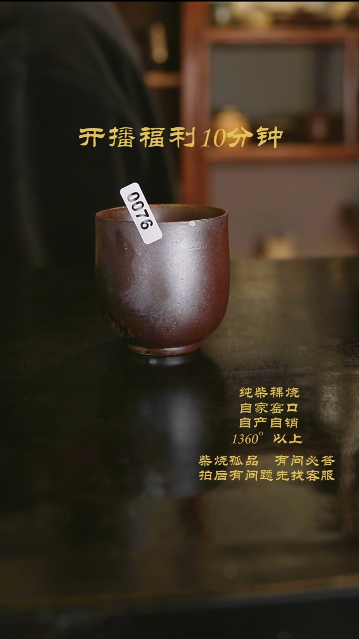 【闪购商品】景德镇柴烧裸烧陶瓷茶杯0076