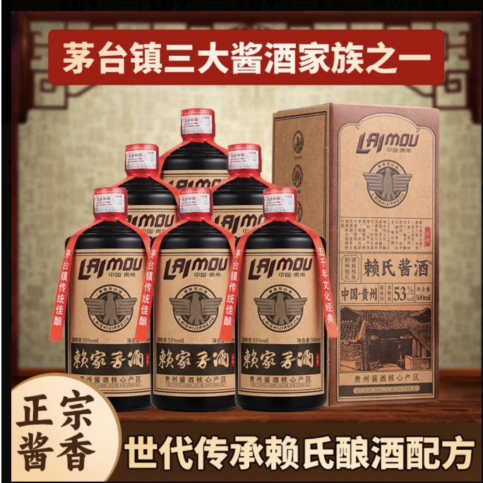 郑伯老酒贵州直发赖家酱酒一箱六瓶53度