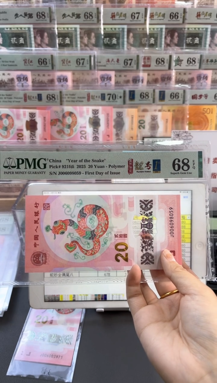 蛇钞四标首日金马王PMG68分尾059