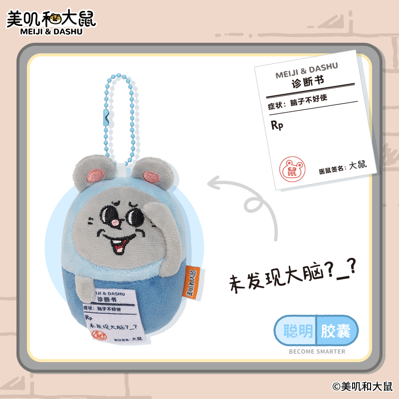 【生日礼物】名创优品联名正版美叽和大鼠系列-胶囊挂件娃娃玩偶