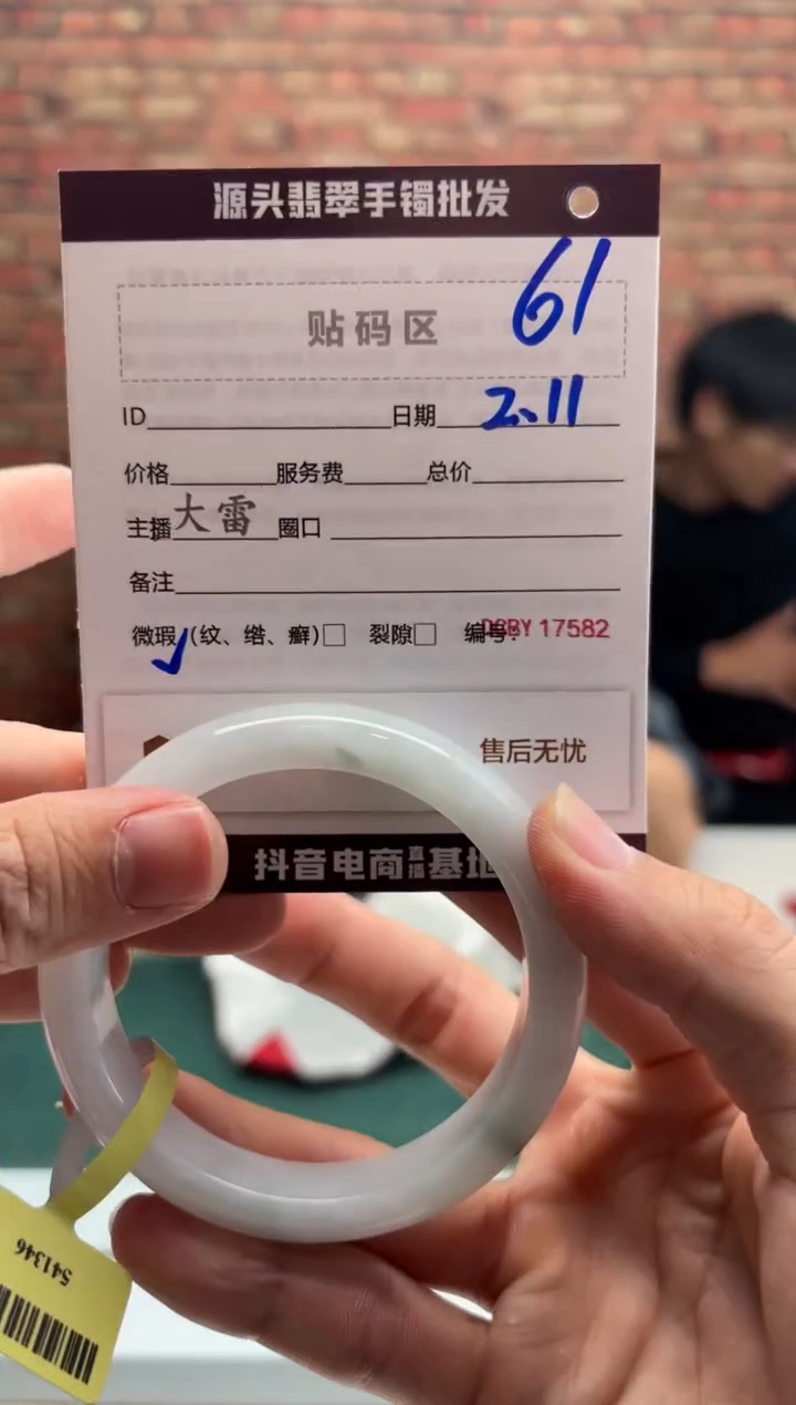 【闪购商品】翡翠手镯未镶嵌61手镯