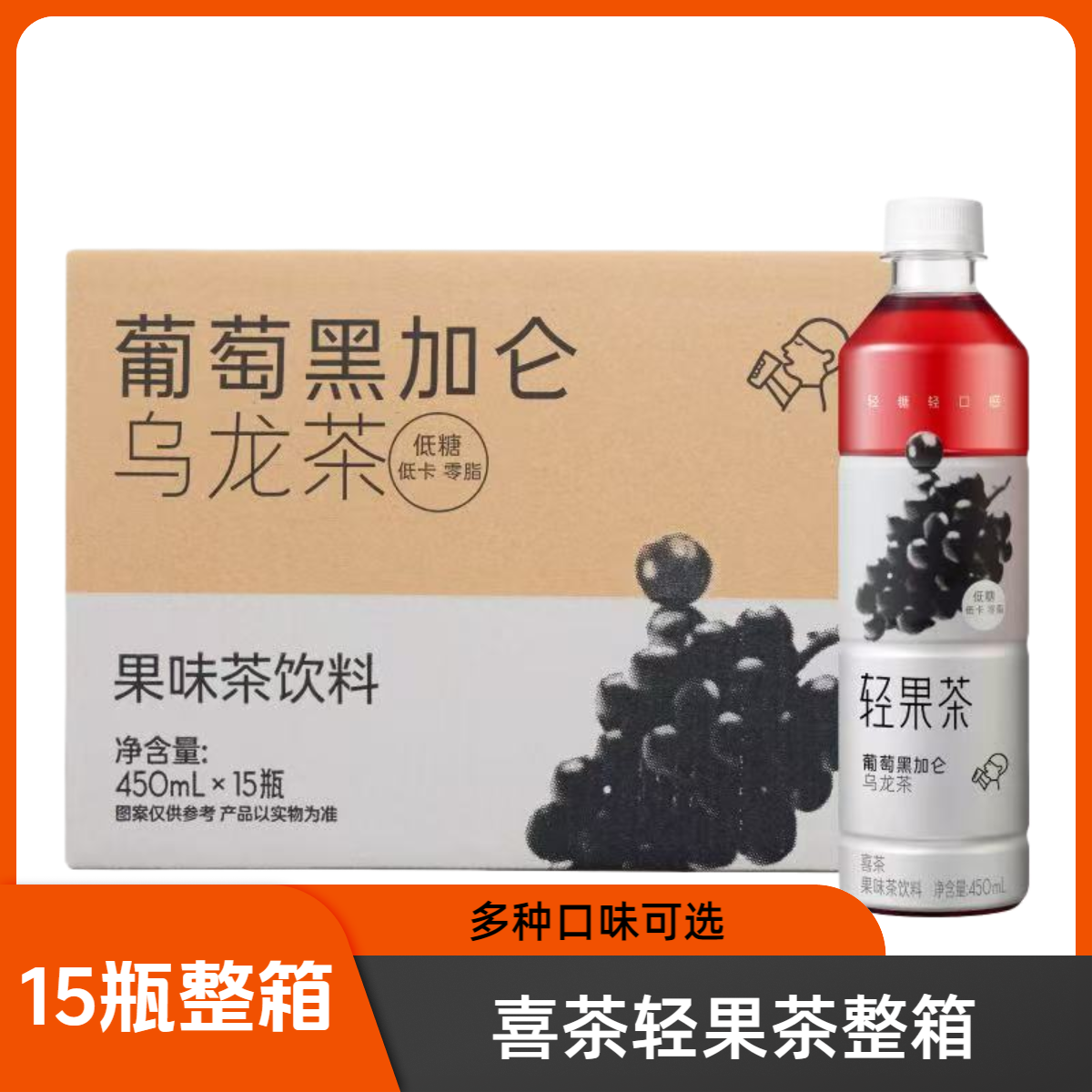 【15瓶整箱】喜茶轻果茶果汁茶柚柚铁观音葡萄青提多种口味450ml/瓶
