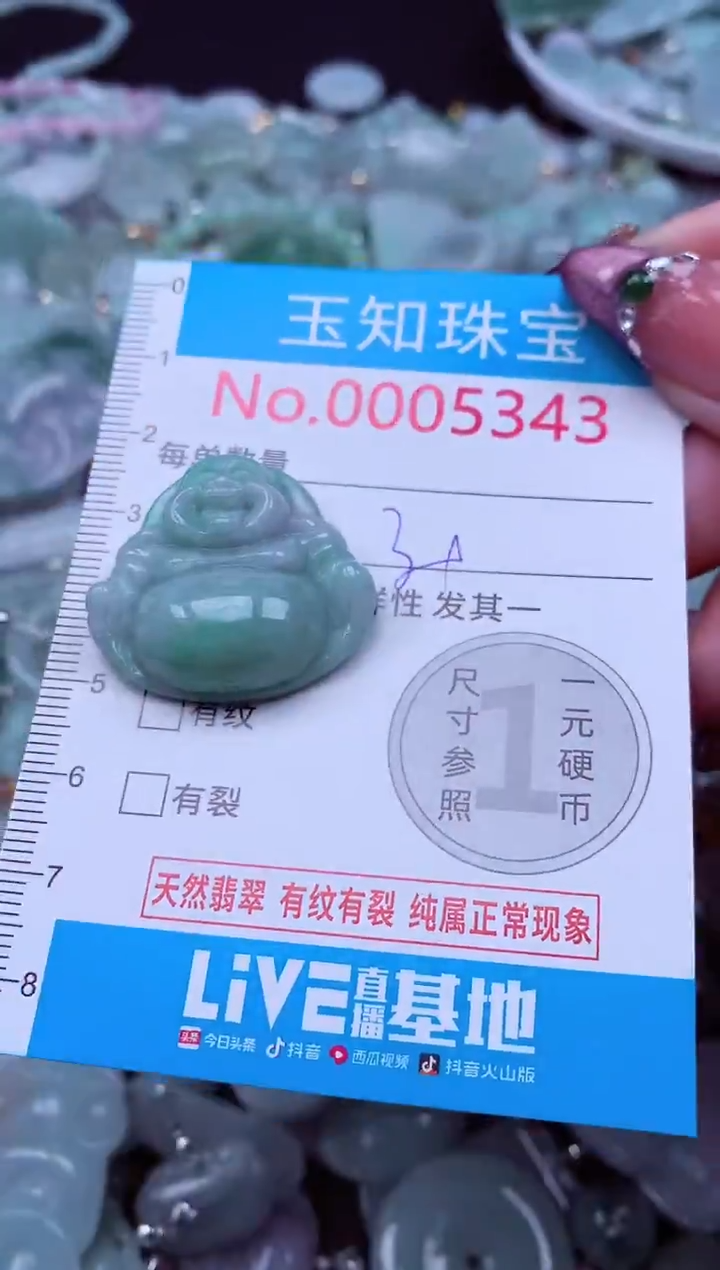 吊坠(不含链)未镶嵌翡翠5343