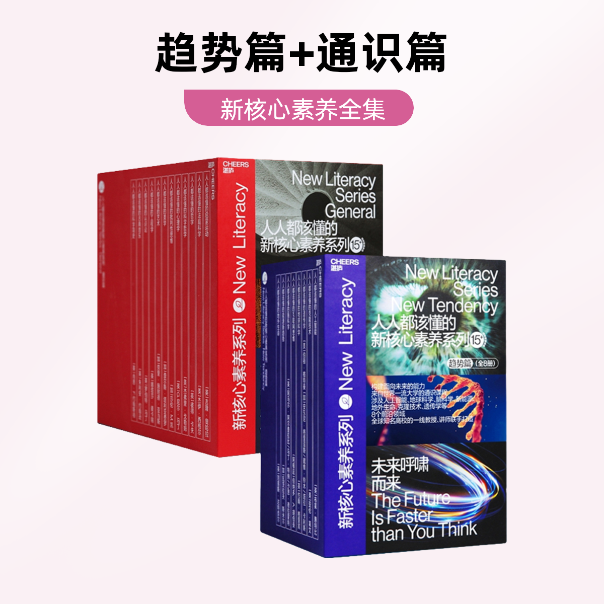 人人都该懂的新核心素养 趋势篇+通识篇