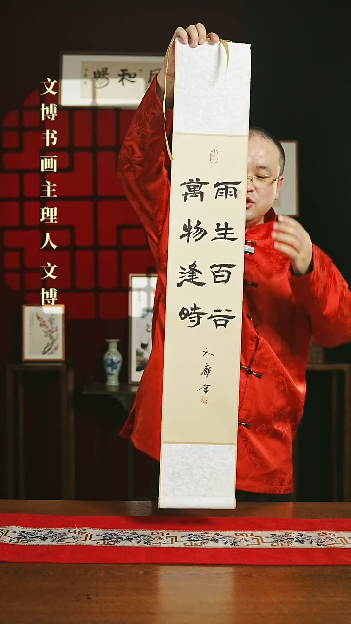 【闪购商品】国画书法卷轴仿古雨生百谷万物逢时2