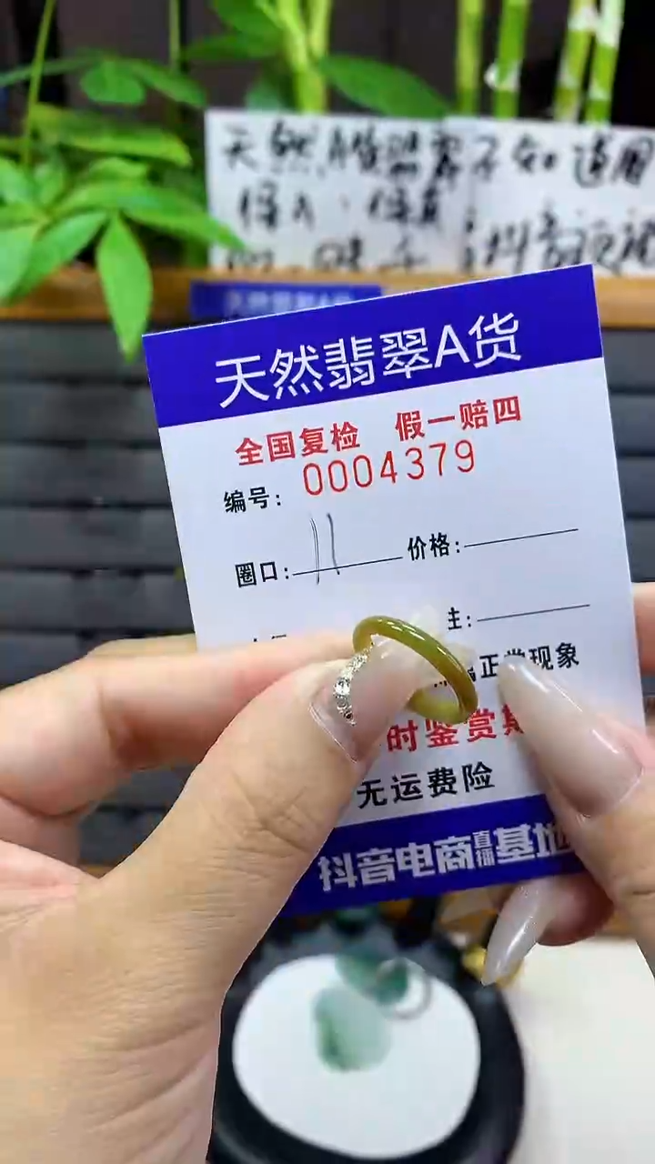 【闪购商品】翡翠戒圈未镶嵌4379天然翡翠A货