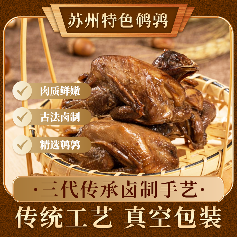 【次日达】每日现做现发/京东冷链送上门/苏州特产/苏式卤味/阿妹爊鹌鹑/传统卤味/默认不切/开袋即食