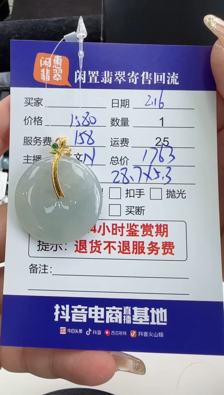 【闪购商品】翡翠吊坠(不含链)18K金镶嵌翡翠吊坠