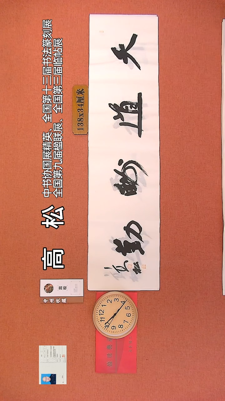 【闪购商品】书法171     高松老师书法作品