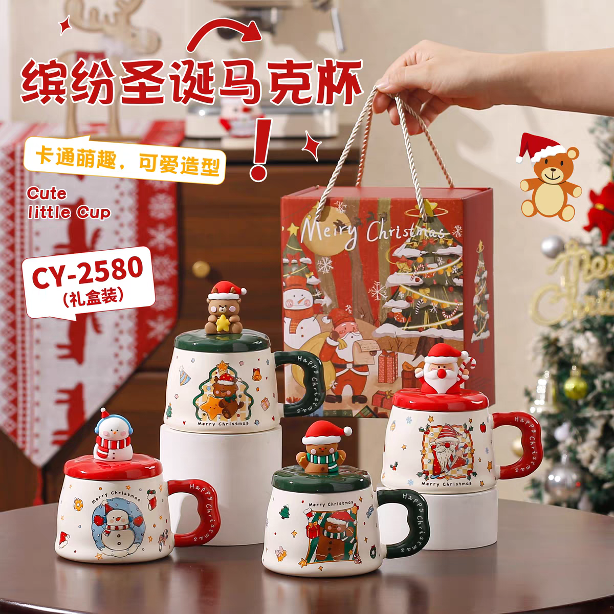 高颜值圣诞礼物马克杯卡通可爱生日礼物礼盒装送女生伴手礼水杯