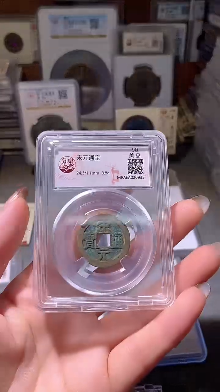 铜13评级币一眼大开门