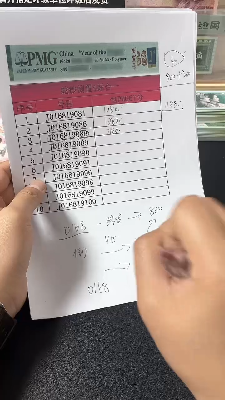 【闪购商品】塑料25蛇钞J016819089PMG单张