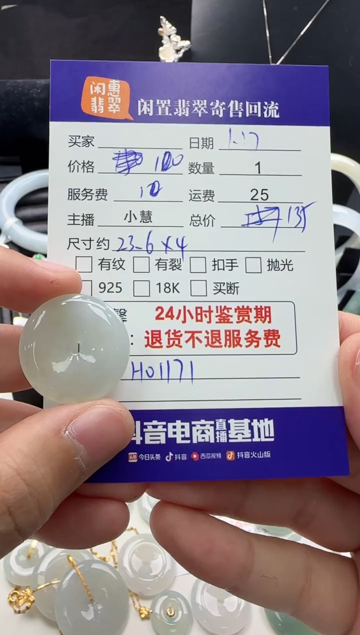 【闪购商品】翡翠颈饰未镶嵌翡翠吊坠