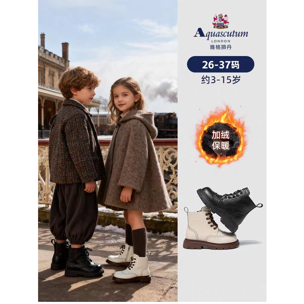 Aquascutum/雅格狮丹秋冬新款时尚百塔26-37码加绒儿童马丁靴
