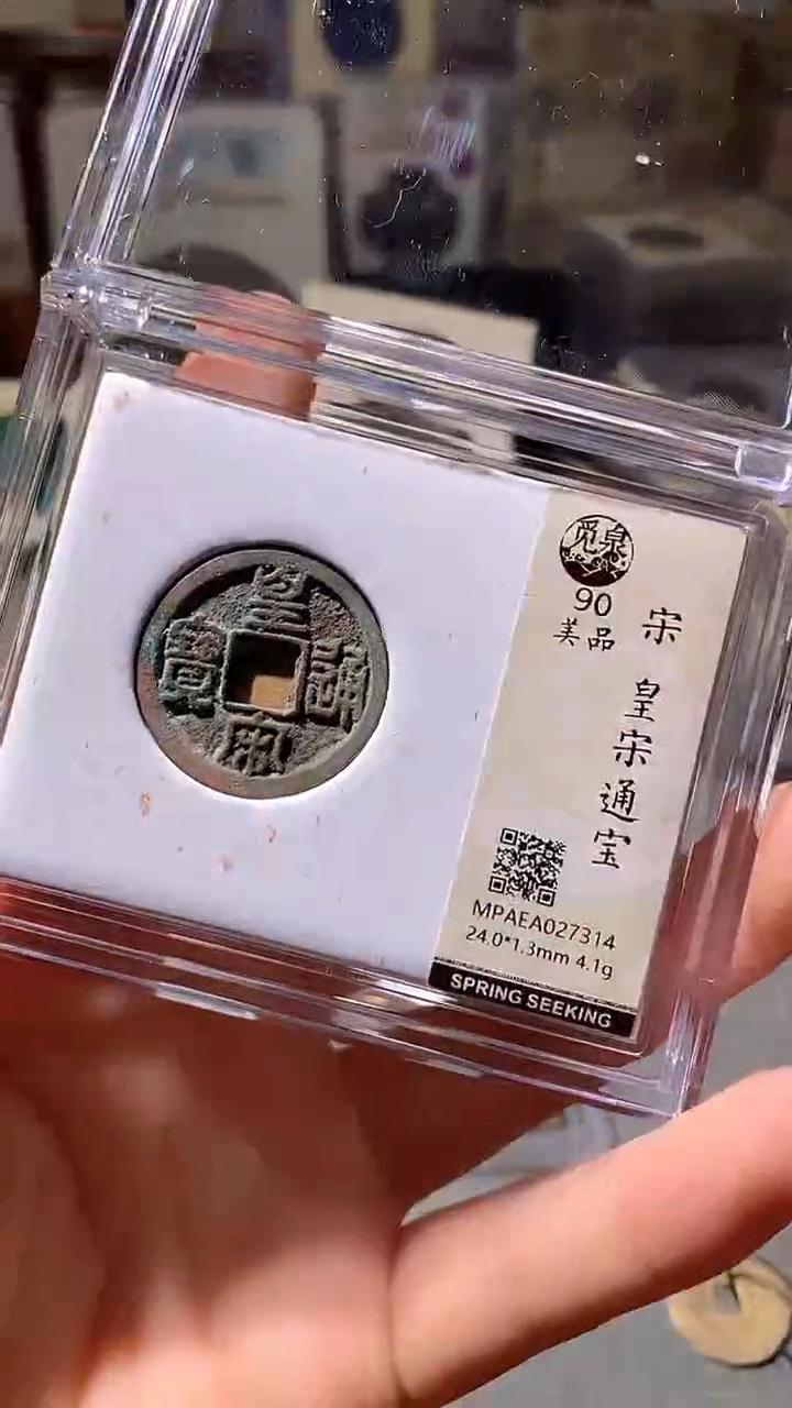 铜96评级币1枚一眼大开门
