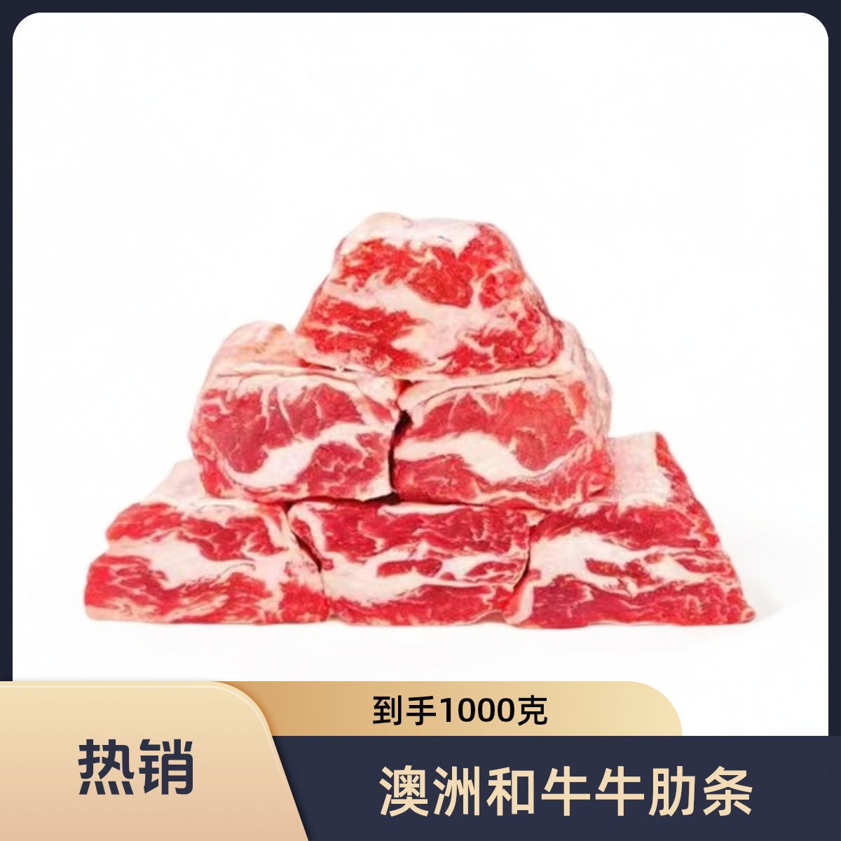 原切牛排澳洲和牛原切和牛肋条