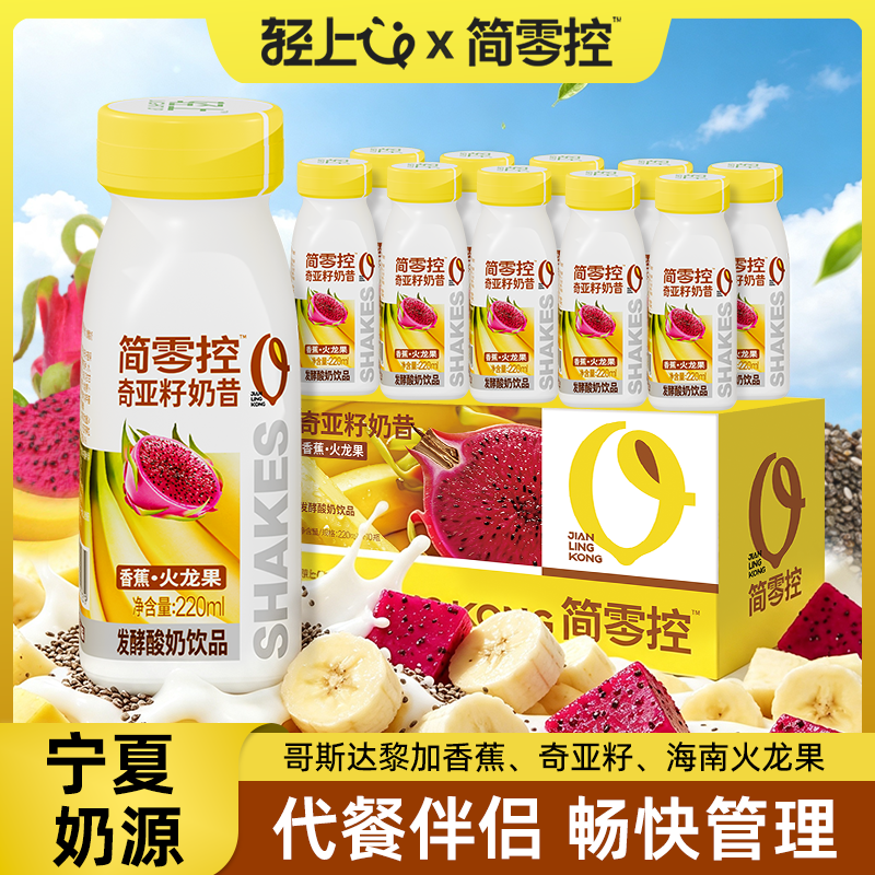 【官方正品】香蕉火龙果奇亚籽奶昔含膳食纤维代餐休闲饮料网红饮品商品图