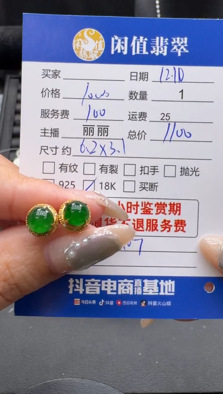 18K金镶嵌翡翠耳饰翡翠耳饰