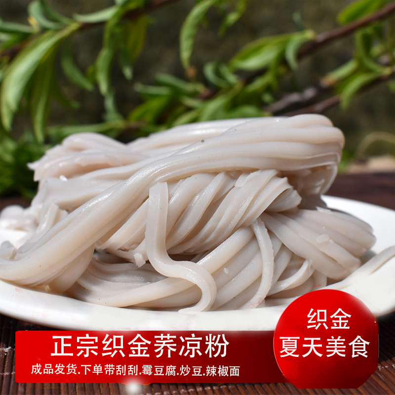 【顺丰包邮】贵州荞凉粉织金特色桥凉粉桥麦淀粉凉粉