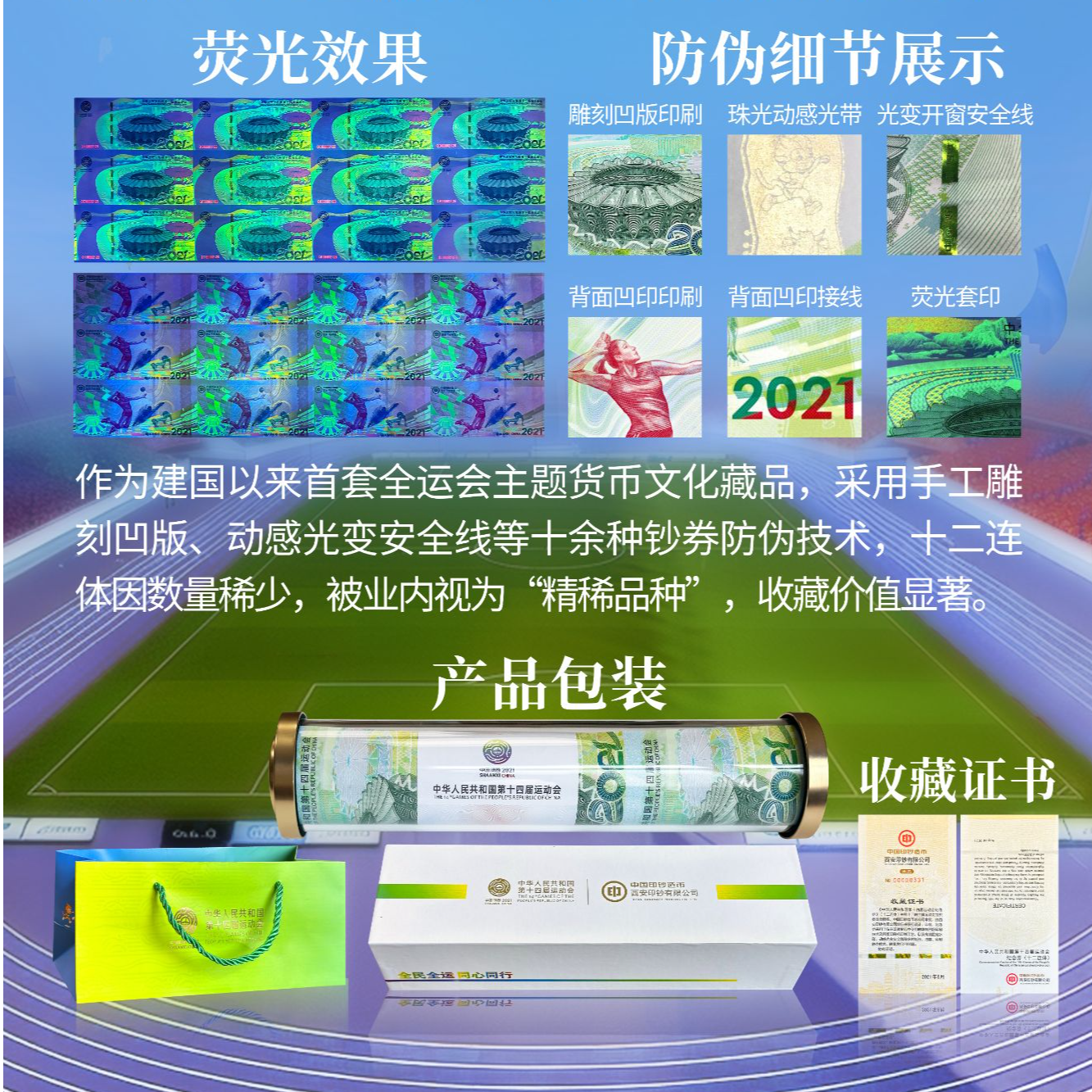 非法定货币【五连】12连体 第十四届全国运动会 纪念券 炮筒