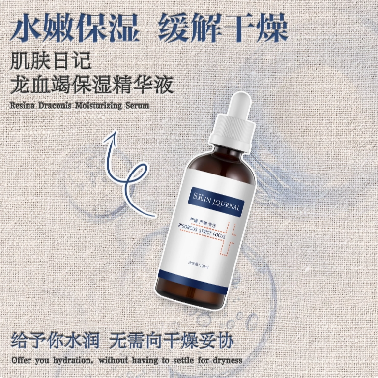 肌肤日记干皮祛痘补水保湿、温和水润水嫩提亮亮肤【保湿精华液】