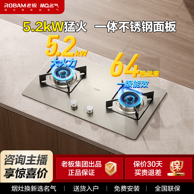 MQ名气5.2kw大火力台嵌两用6210G不锈钢炉具燃气灶【老板集团出品】