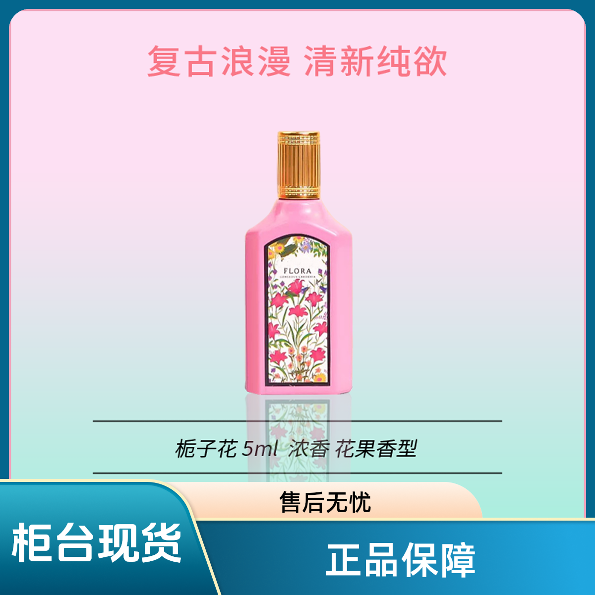【栀子花】经典温柔甜美女士香水5ML