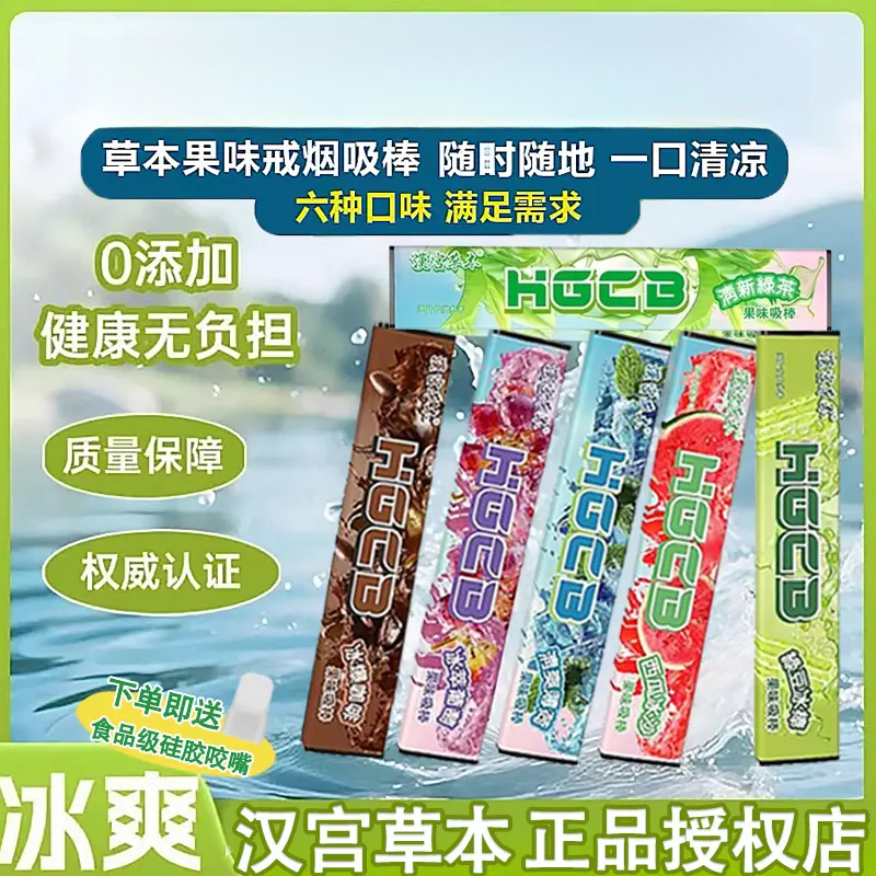 汉宫草本果味吸棒清新口气嘴替代品辅助清凉便携不限场合官方正品