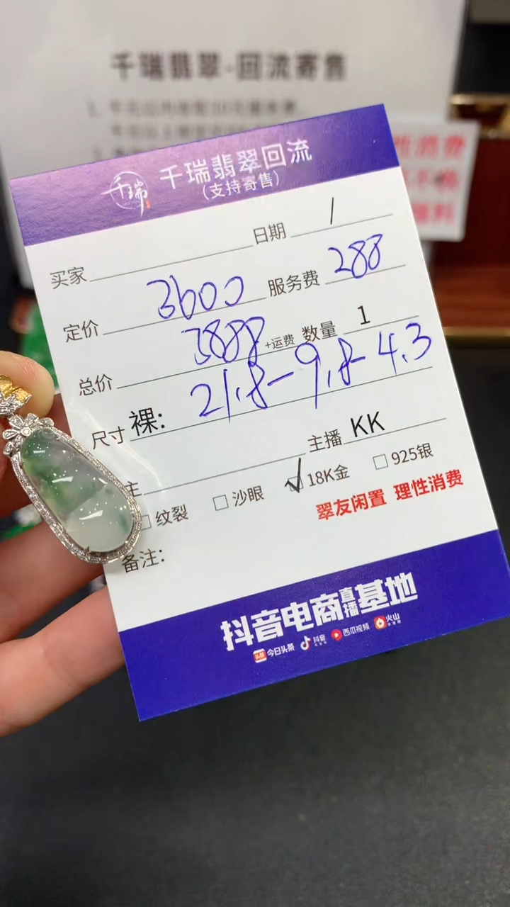 【闪购商品】翡翠吊坠(不含链)18K金镶嵌豆子回流不退不换|3888+0