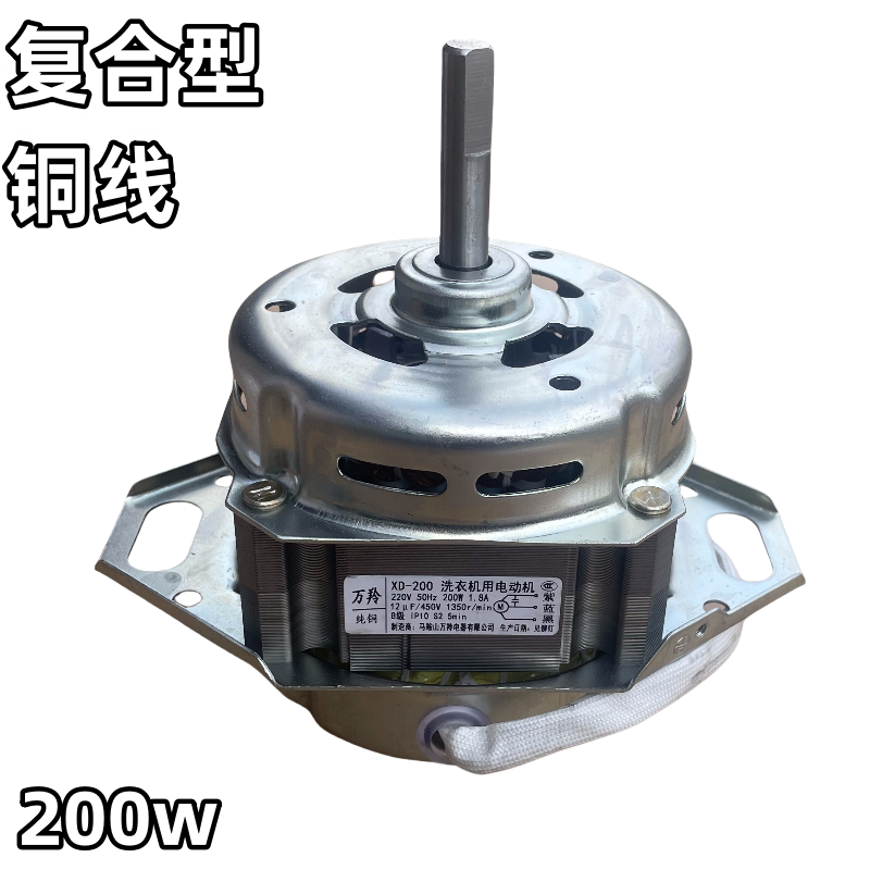 XD-200W全自动波轮洗衣机电动机9-15公斤通用铜线大功率轴承马达