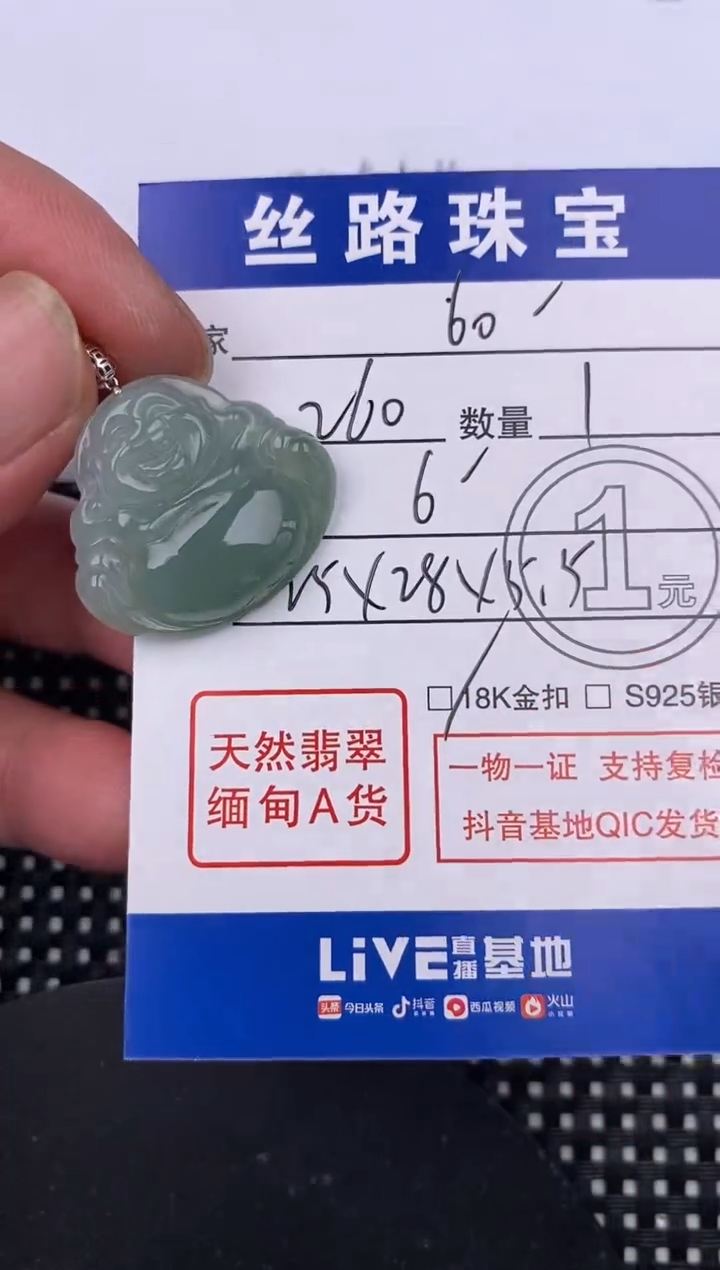 【闪购商品】翡翠颈饰18K金镶嵌挂件