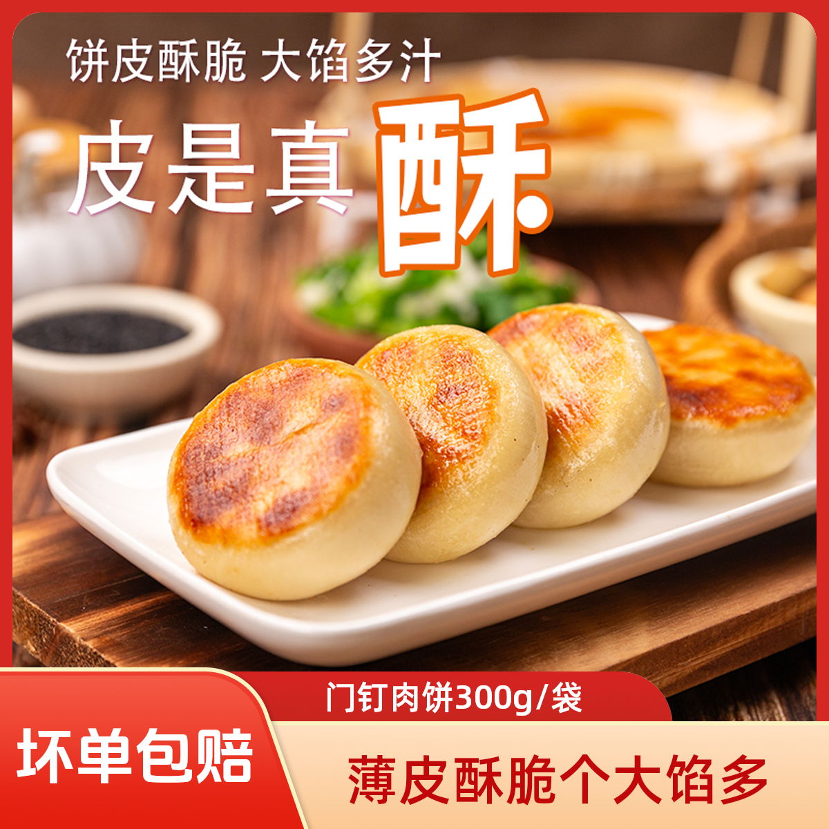 肉厚皮薄大肉馅门钉牛肉饼老北京特色早餐速食美食