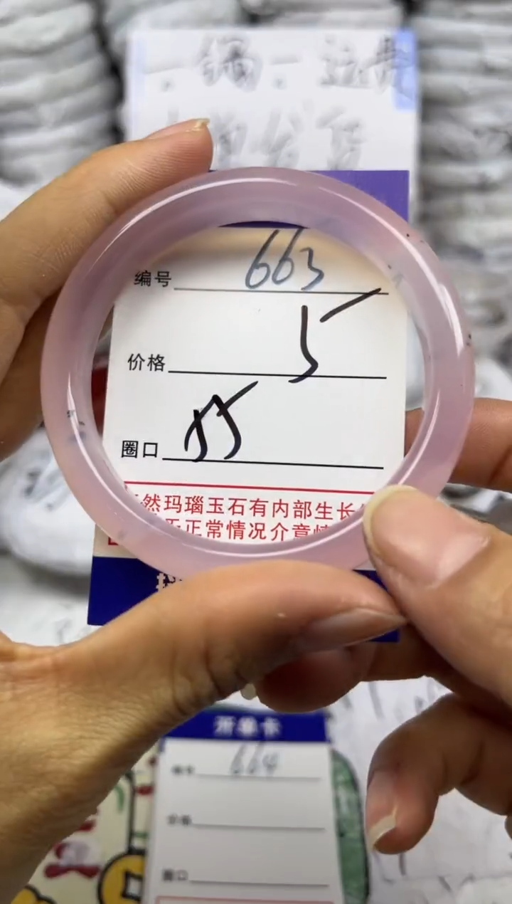 手镯玛瑙/玉髓未镶嵌663