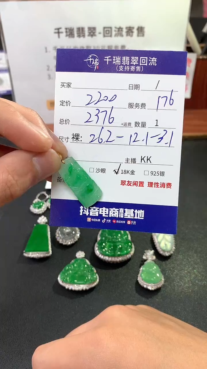 【闪购商品】翡翠吊坠(不含链)18K金镶嵌吊坠不退不换|2376+0