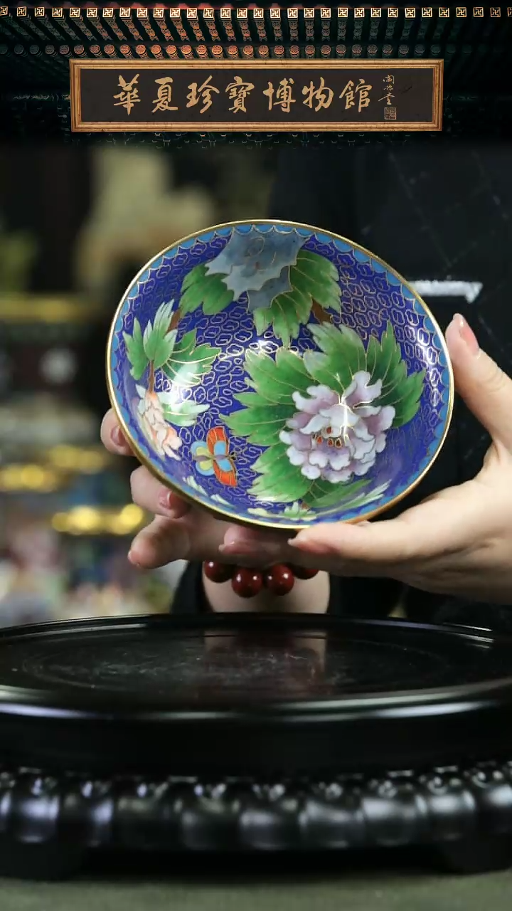 【闪购商品】非遗 景泰蓝赏碗 5带底座 宝蓝