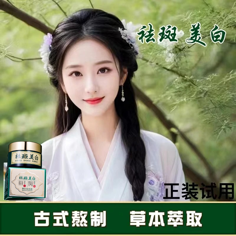【去斑】老年斑雀斑块斑美白祛斑国妆改善暗沉面霜亮白补水护肤