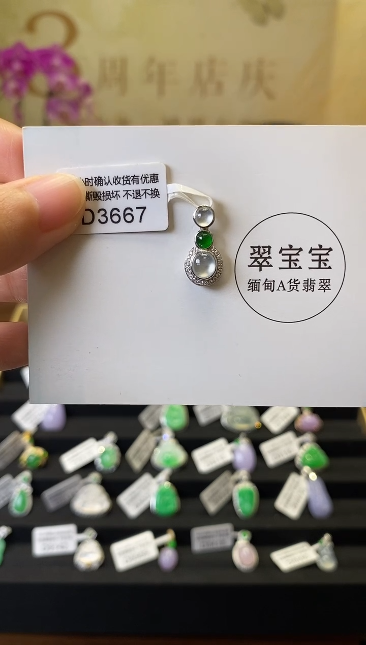 颈饰18K金镶嵌翡翠D3667 旦面 含运营费