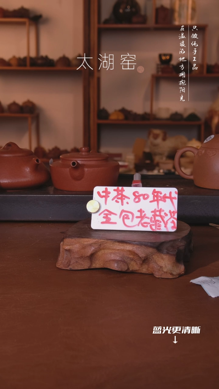 陶瓷享**活太湖窑藏茶50g