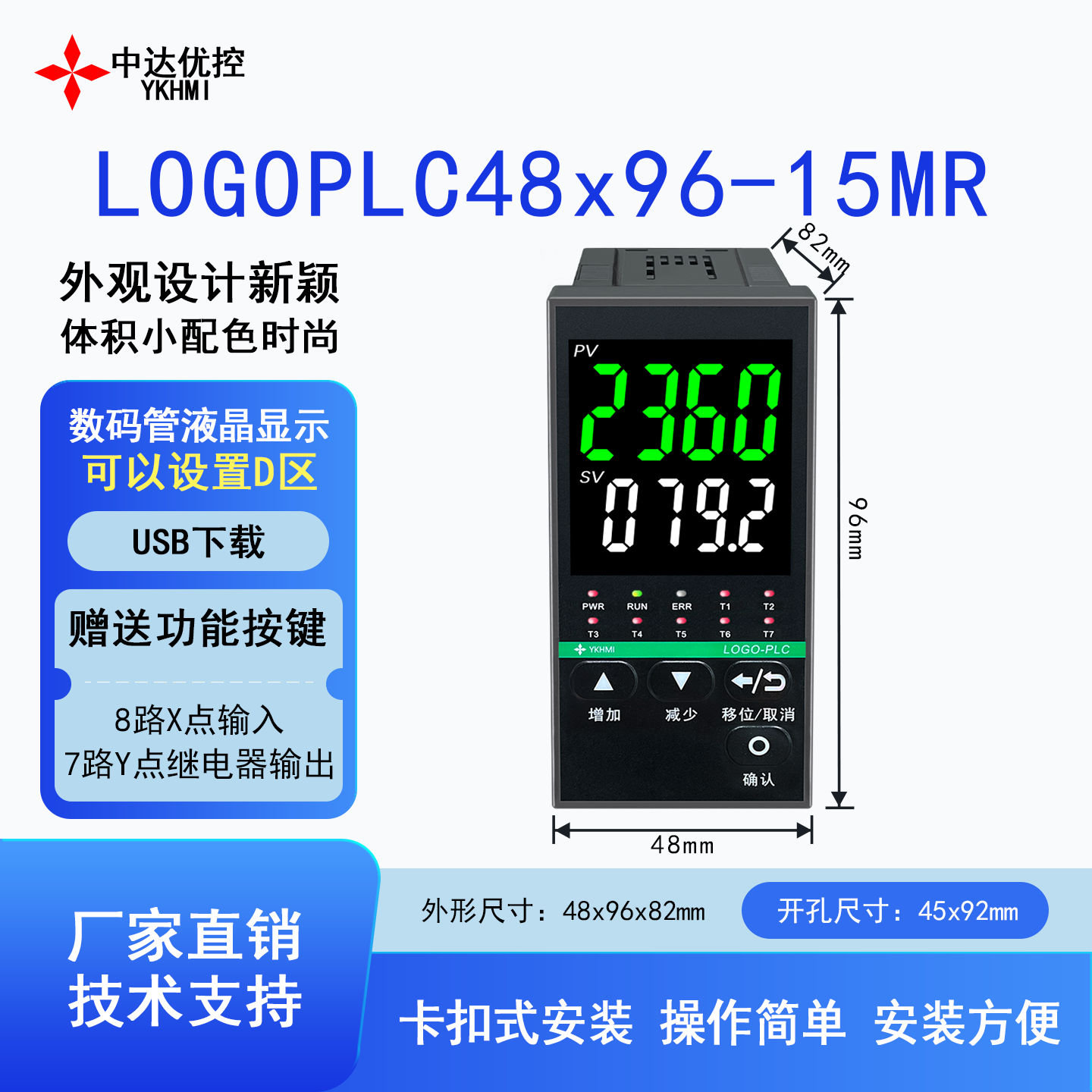 中达优控数码管液晶PLC一体机220V供电LOGOPLC-15MR